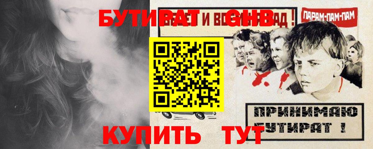 Бутират 99%  Вход с VPN  Старый Оскол 