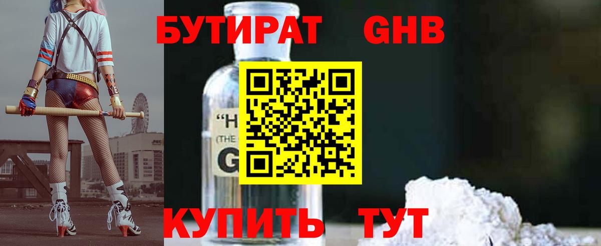 БУТИРАТ 1.4BDO Старый Оскол