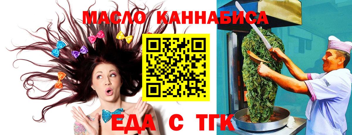 Старый Оскол  Cannafood марихуана  Вход с VPN 
