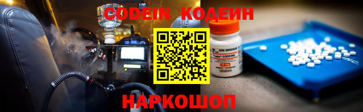 Codein напиток Lean (лин)  Вход с VPN  Старый Оскол  Codein Purple Drank 