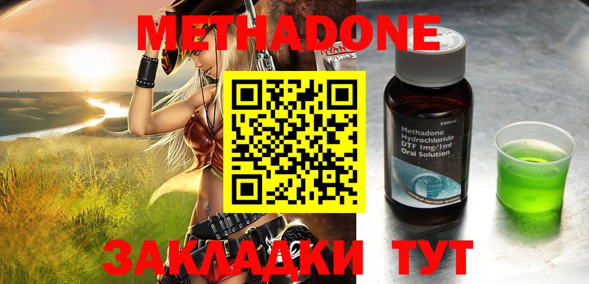 МЕТАДОН methadone Старый Оскол
